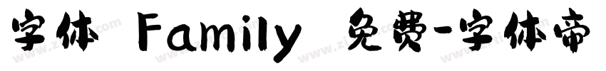 字体 Family 免费字体转换